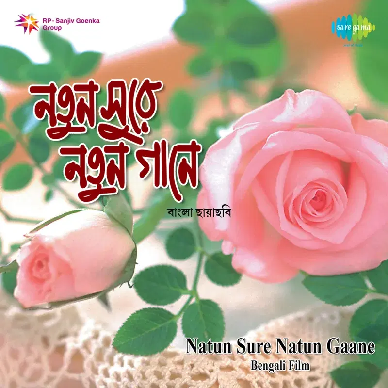 Natun Sure Natun Gaane (Original Motion Picture Soundtrack)