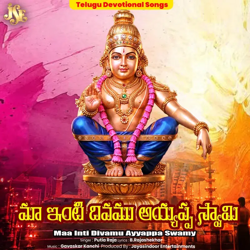 Maa Inti Divamu Ayyappa Swamy