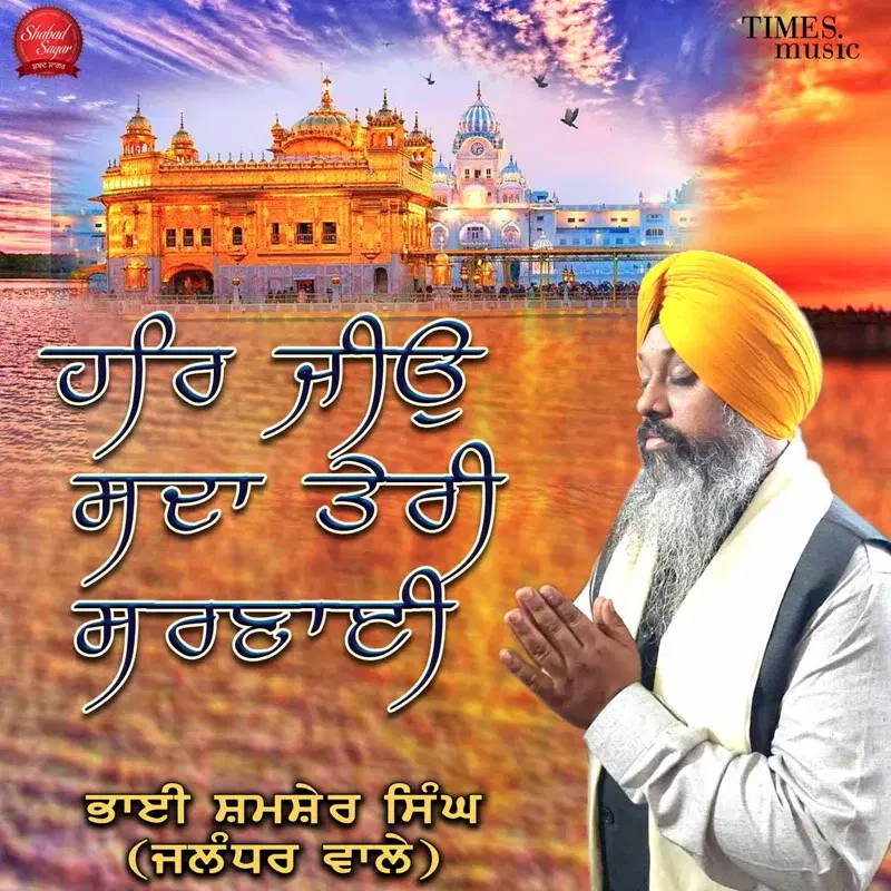 Har Jiyo Sadha Teri Sarnai