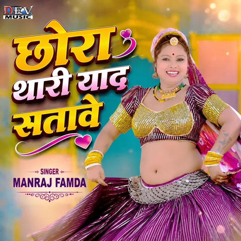 Chhora Thari Yad Satave