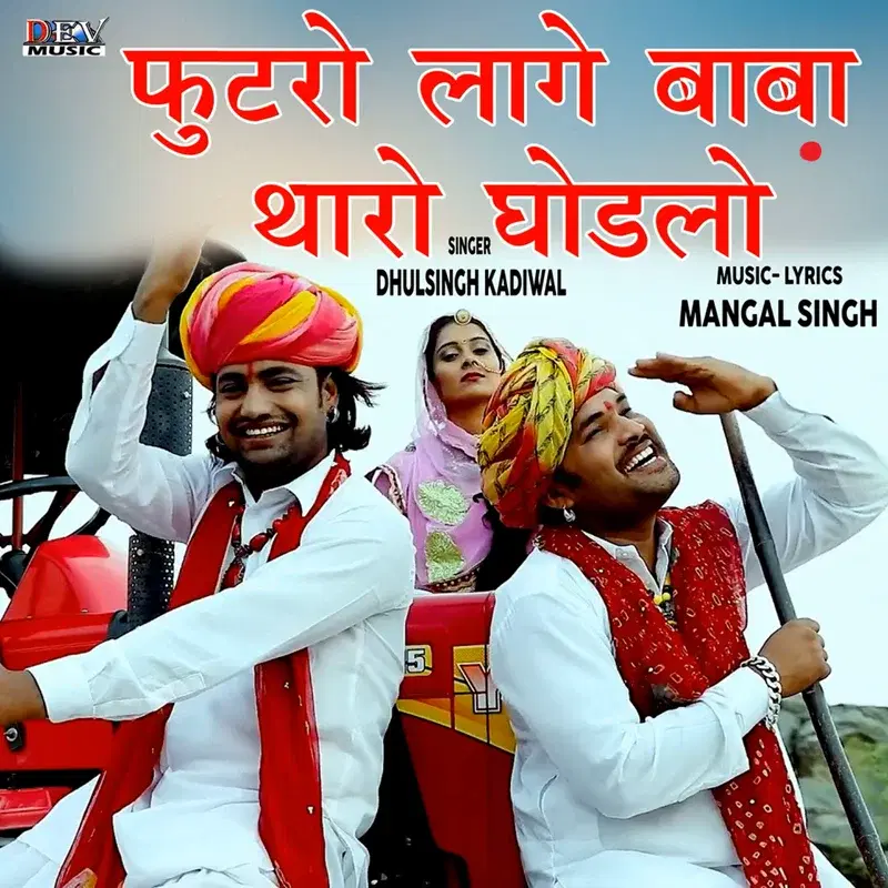 Futaro Lage Baba Tharo Ghodlo