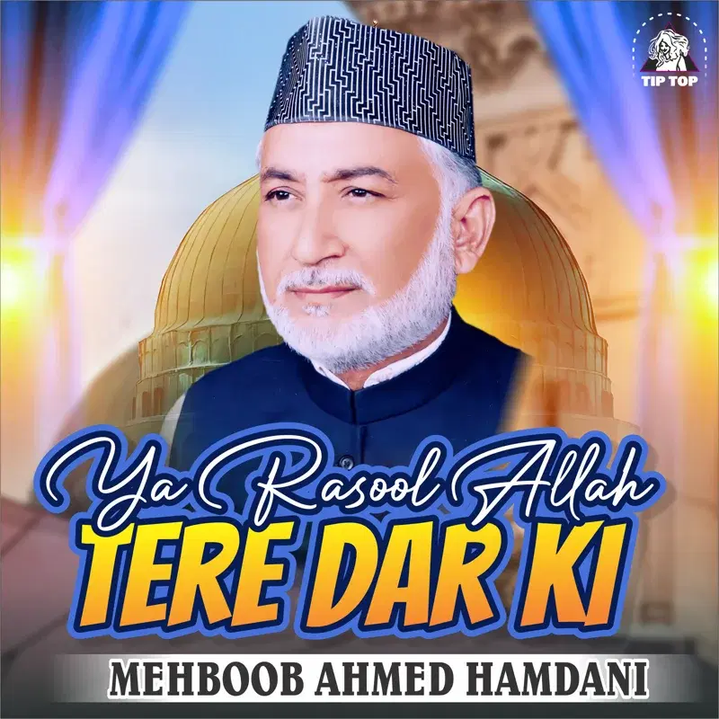 Ya Rasool Allah Tere Dar Ki