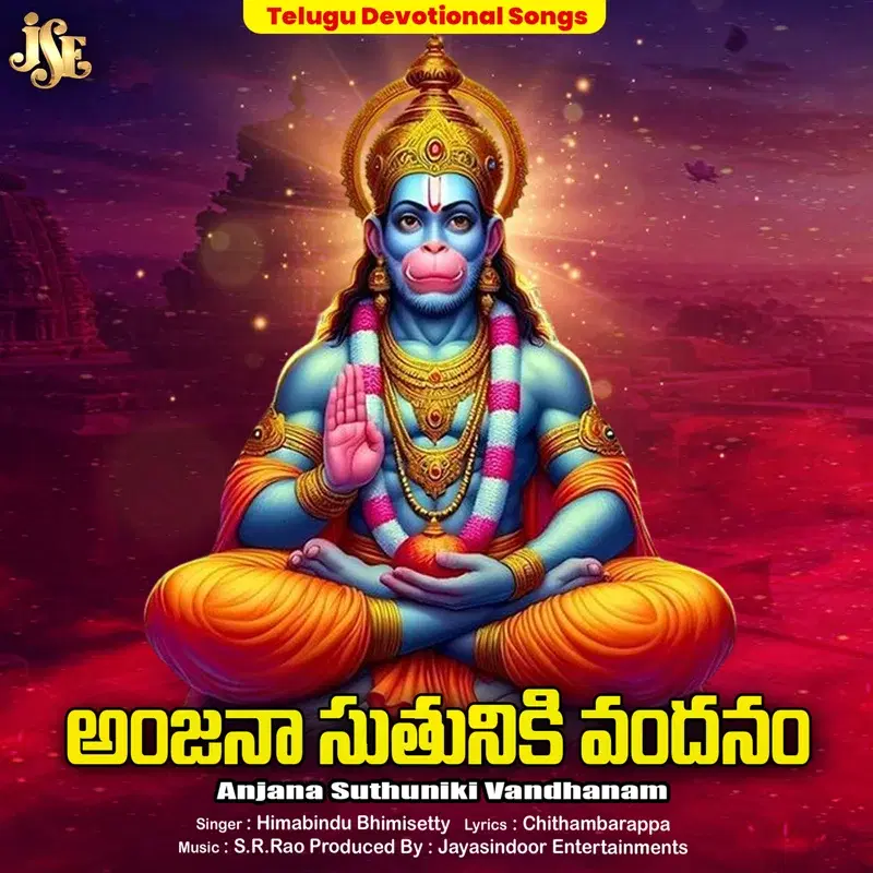 Anjana Suthuniki Vandhanam