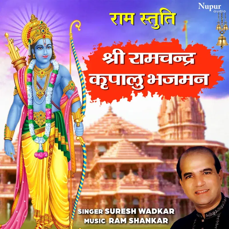 Shri Ram Chandra Kripalu Bhajman