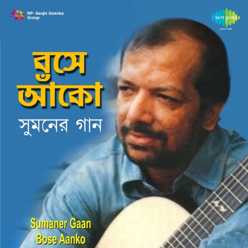 Sumaner Gaan Bose Aanko
