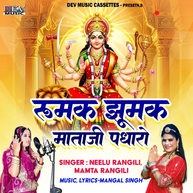 Rumak Jhumak Mataji Padharo