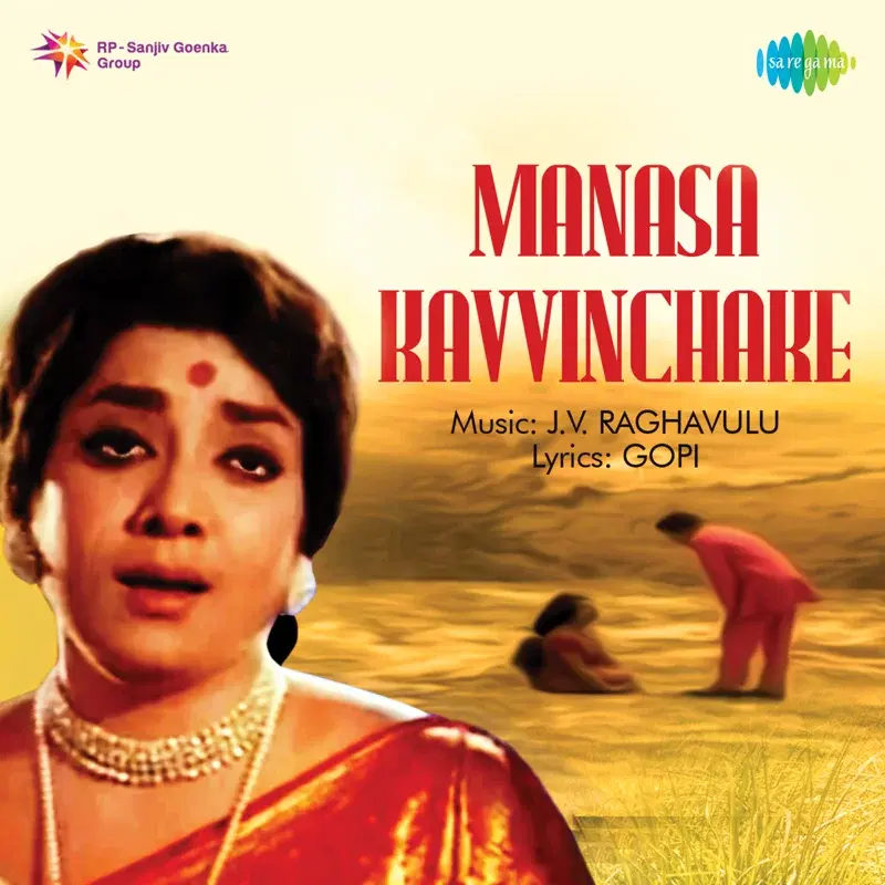 Manasa Kavvinchake (Original Motion Picture Soundtrack)