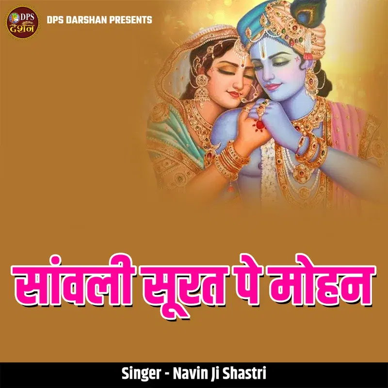 Sanwali Surat Pe Mohan