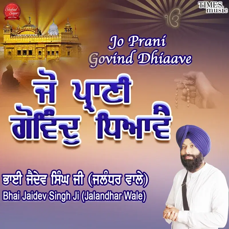 Jo Prani Govind Dhiaave