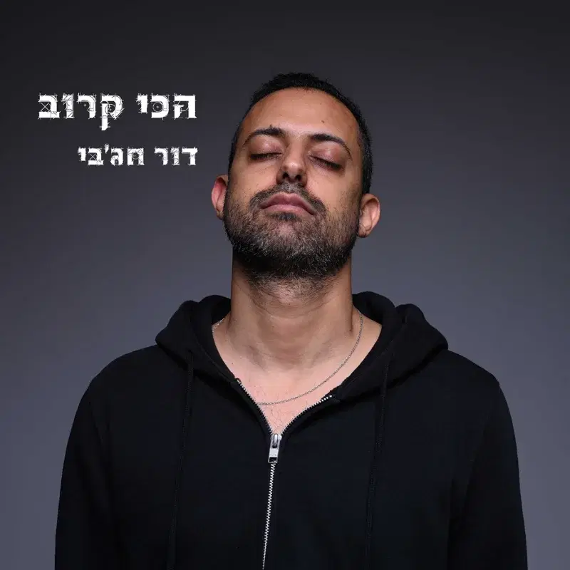 הכי קרוב