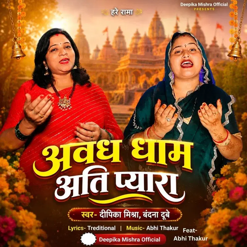Hare Rama Awadh Dham Ati Pyara