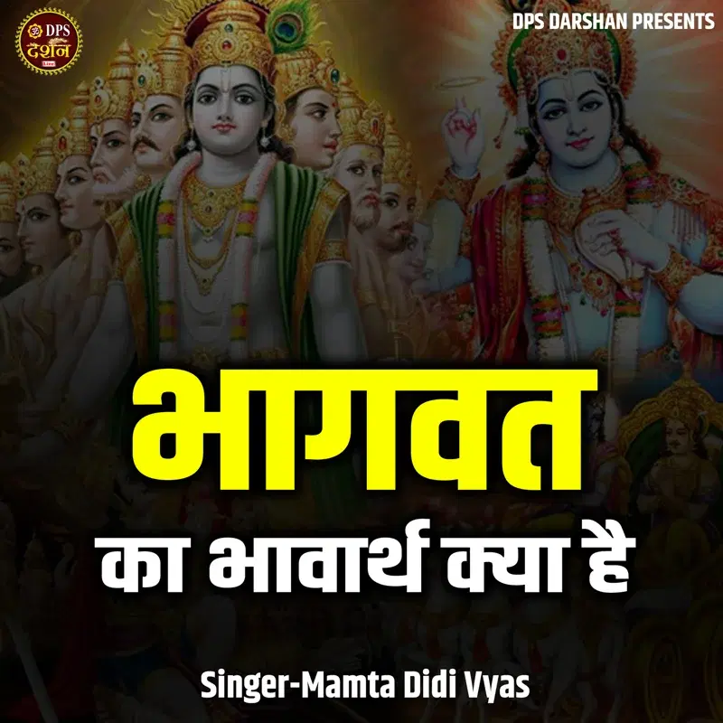 Bhagwat Ka Bhavarth Kya Hai