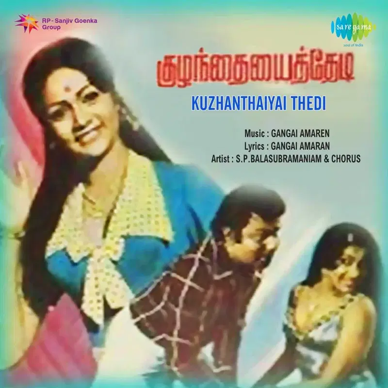 Kuzhanthaiyai Thedi (Original Motion Picture Soundtrack)