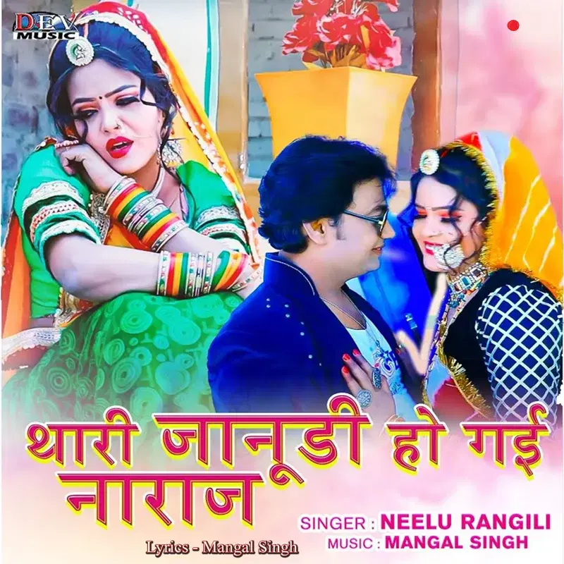 Thari Janudi Ho Gai Naraj