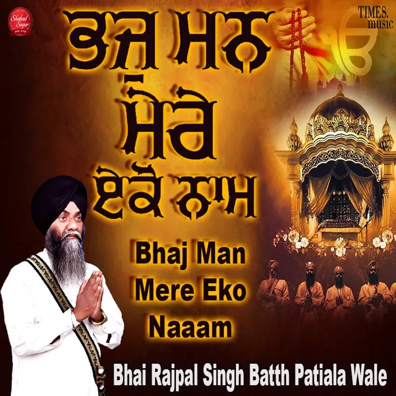 Bhaj Man Mere Eko Naaam