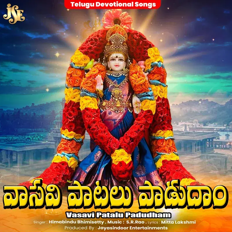 Vasavi Patalu Padudham