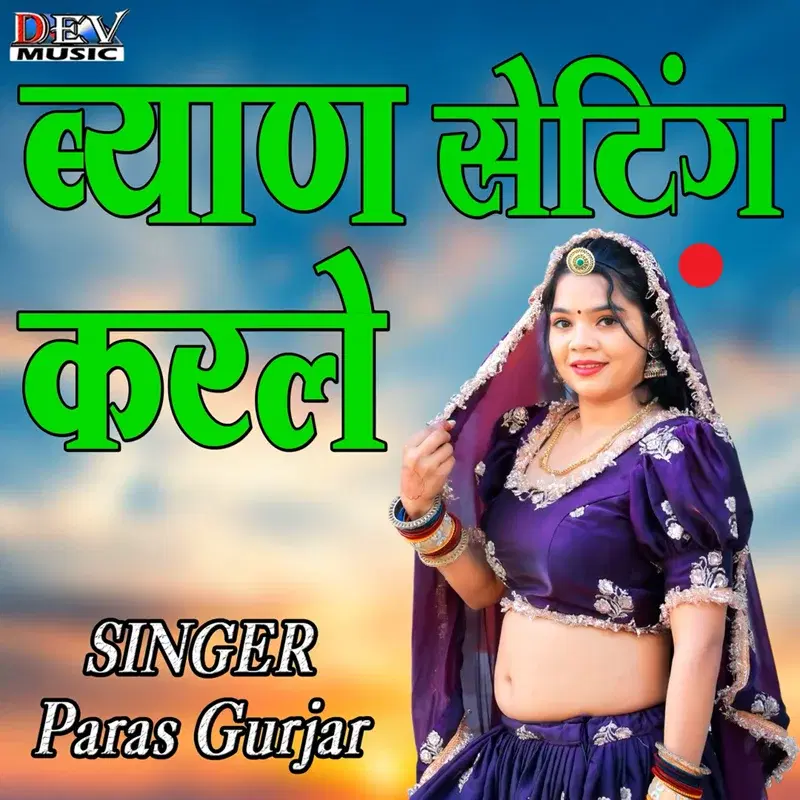 Biyan Setting Kar Le