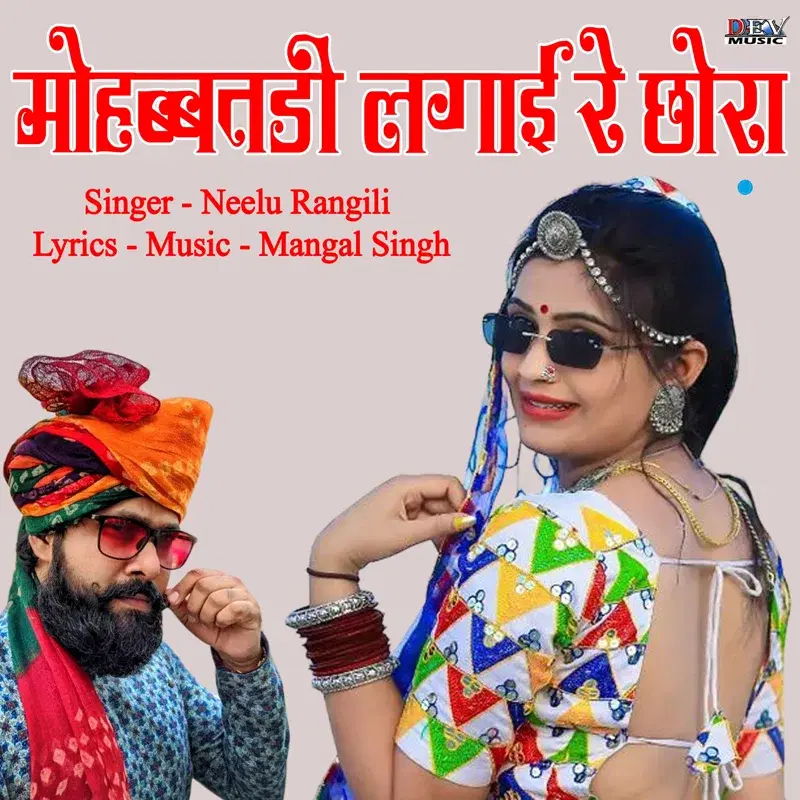 Mohabtadi Laga Re Chora