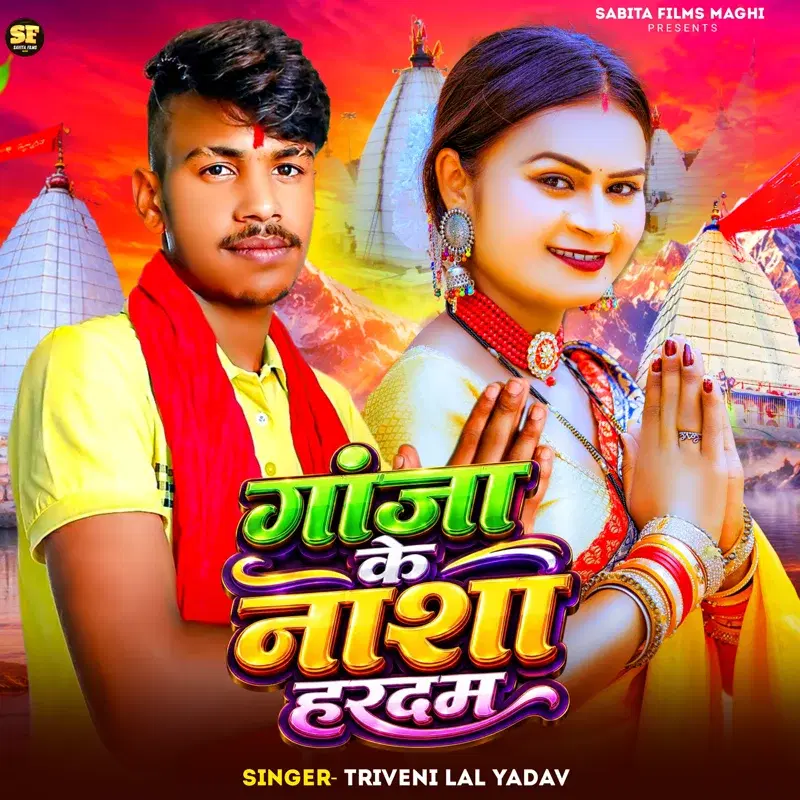 Ganja Ke Nasha Hardam