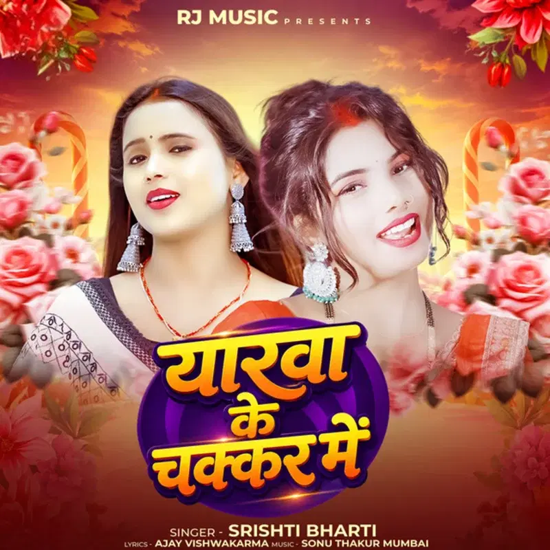 Yarwa Ke Chakkar Me