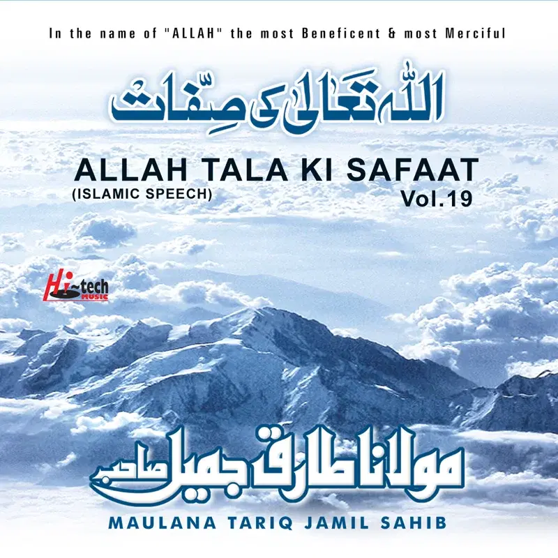 Allah Tala Ki Safaat Vol. 19 - Islamic Speech
