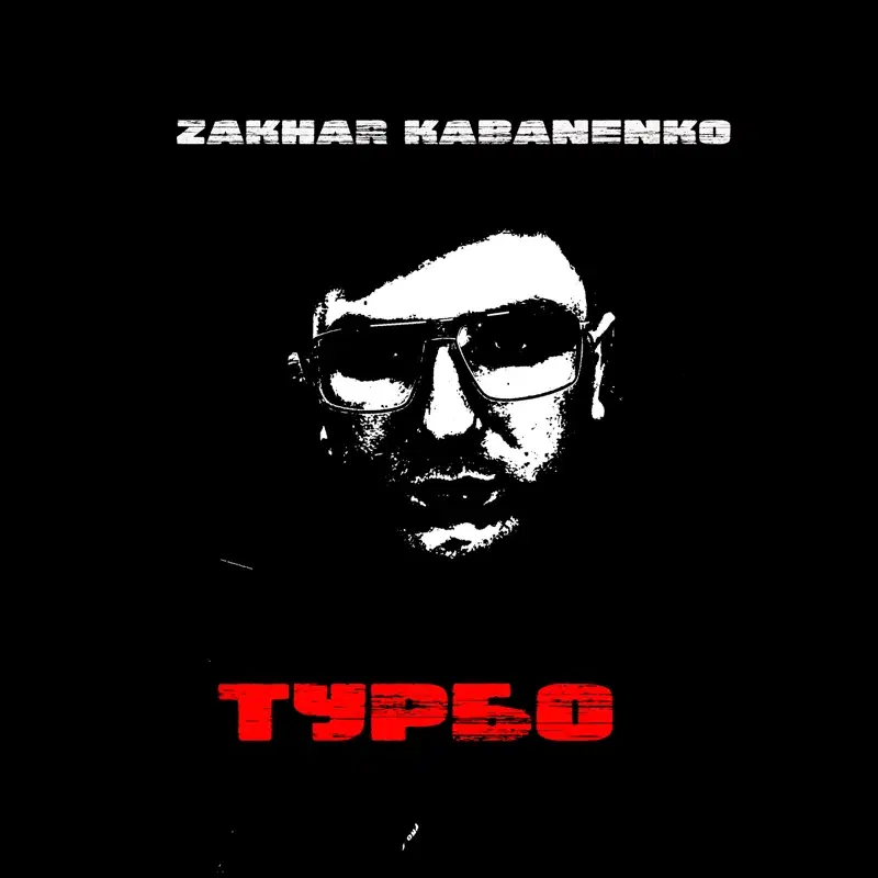 Турбо