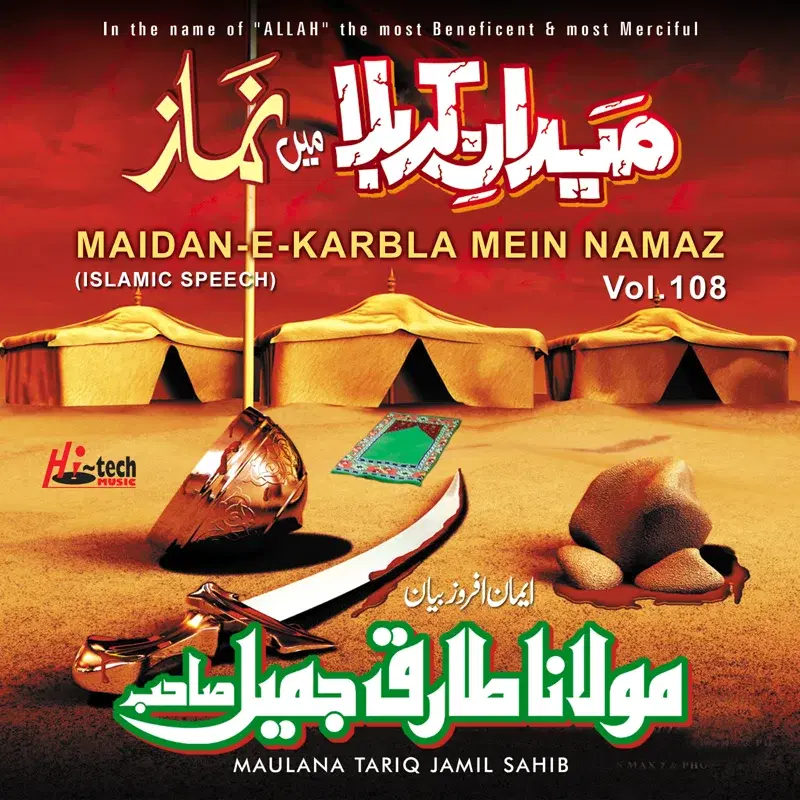 Maidan-e-Karbla Mein Namaz Vol. 108 - Islamic Speech