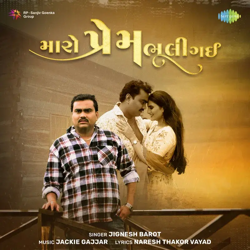 Maro Prem Bhuli Gai