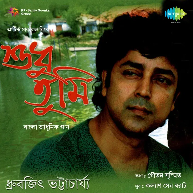 Sudhu Tumi