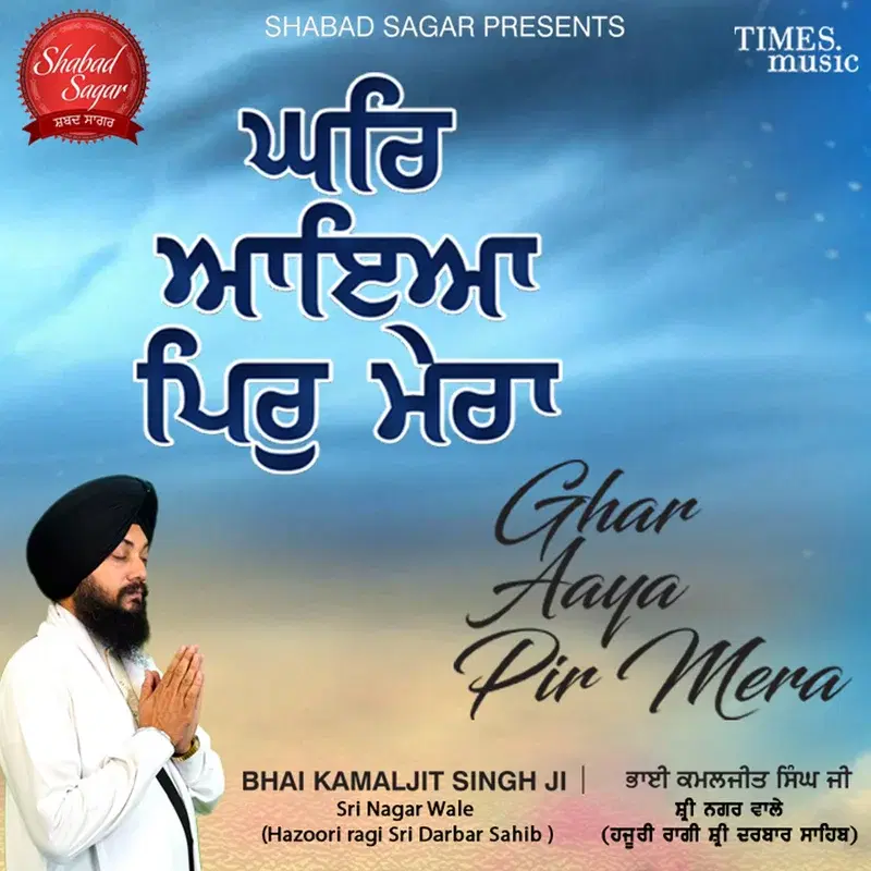 Ghar Aaya Pir Mera