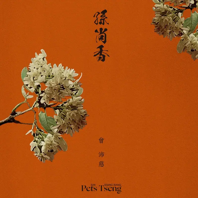 Sun Shang Xiang