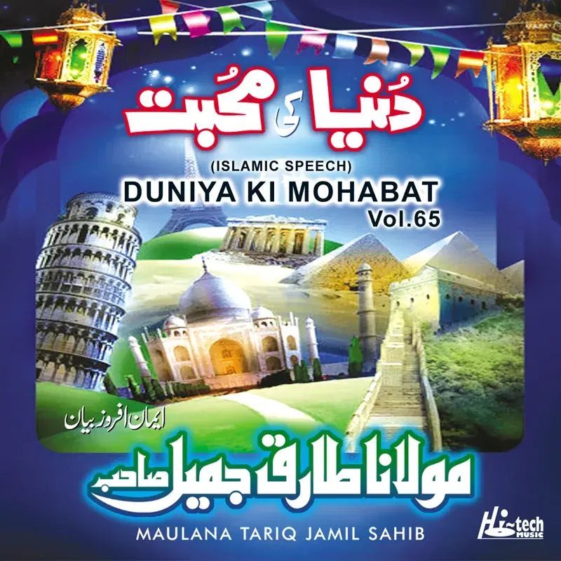 Duniya Ki Mohabat Vol. 65 - Islamic Speech