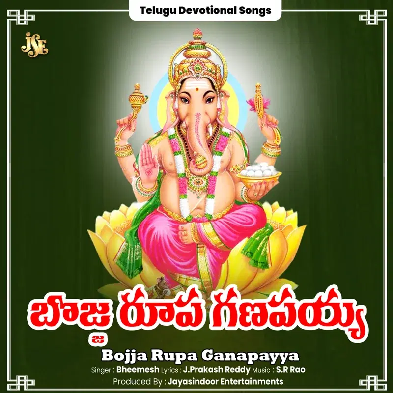 Bojja Rupa Ganapayya