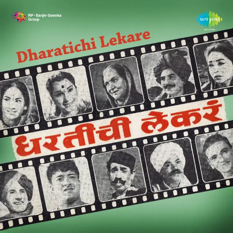 Dharatichi Lekare (Original Motion Picture Soundtrack)