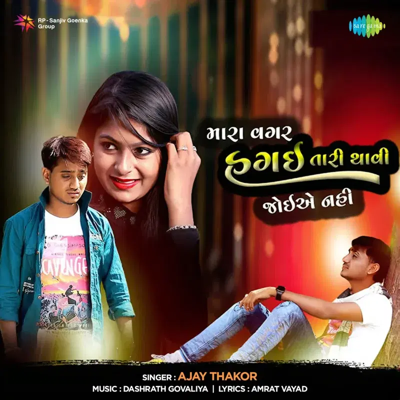 Mara Vagar Hagai Tari Thavi Joiye Nahi