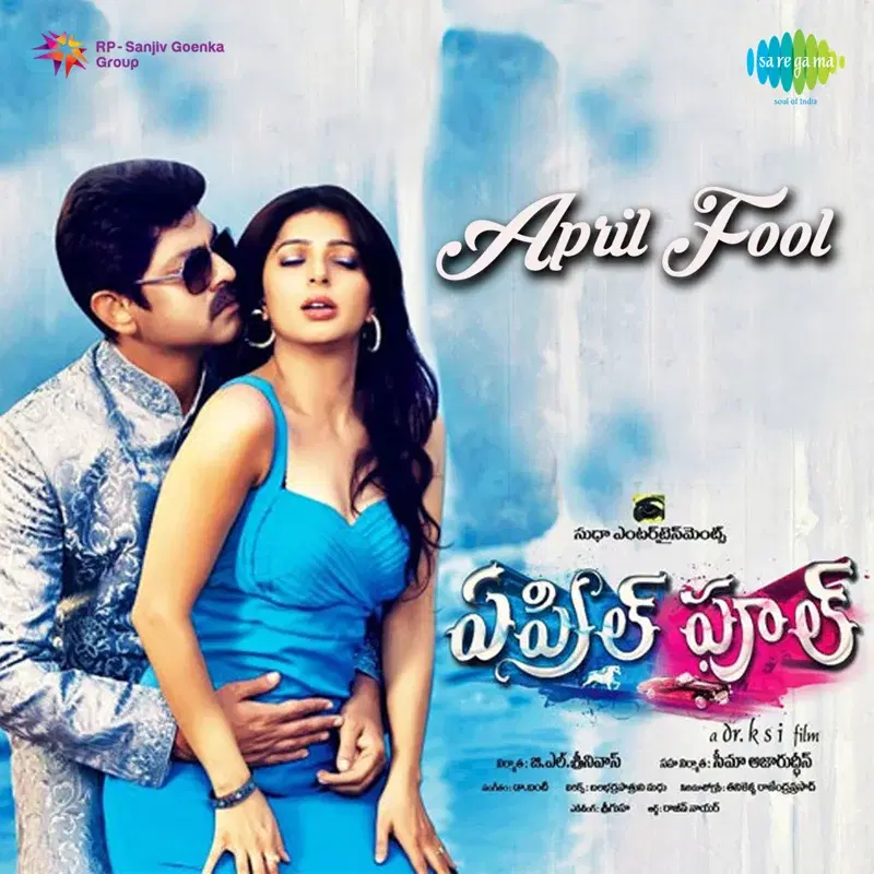April Fool (Original Motion Picture Soundtrack)