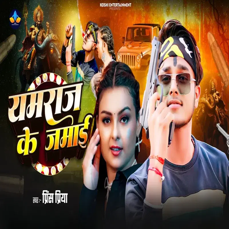Yamraj Ke Jamai