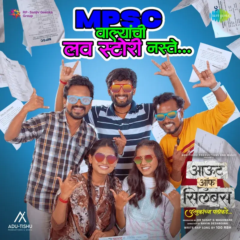 MPSC Walyanchi Love Story Naste (From "Out of Syllabus")