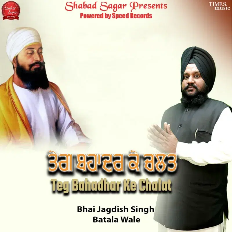 Teg Bahadhar Ke Chalat