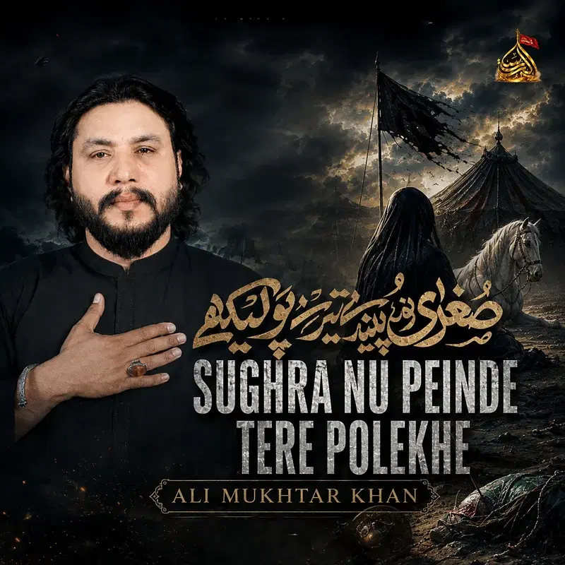Sughra Nu Peinde Tere Polekhe