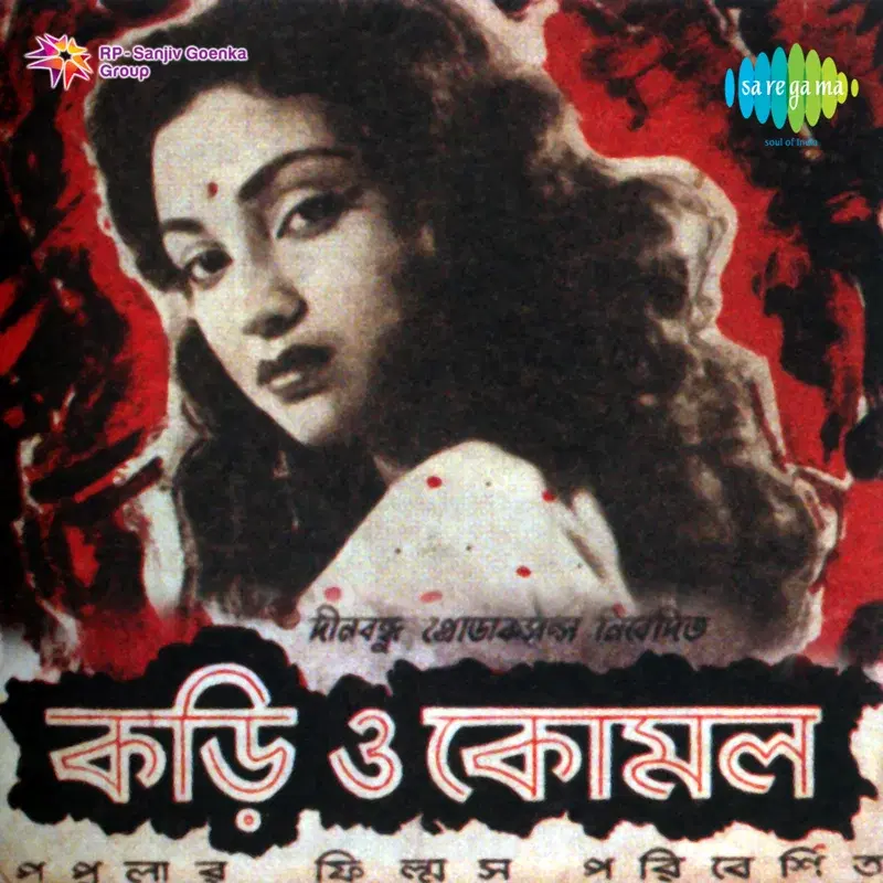 Kari - O - Komal (Original Motion Picture Soundtrack)