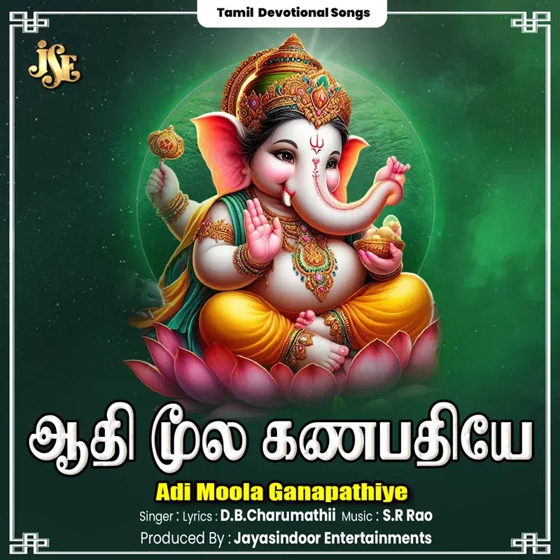 Adi Moola Ganapathiye