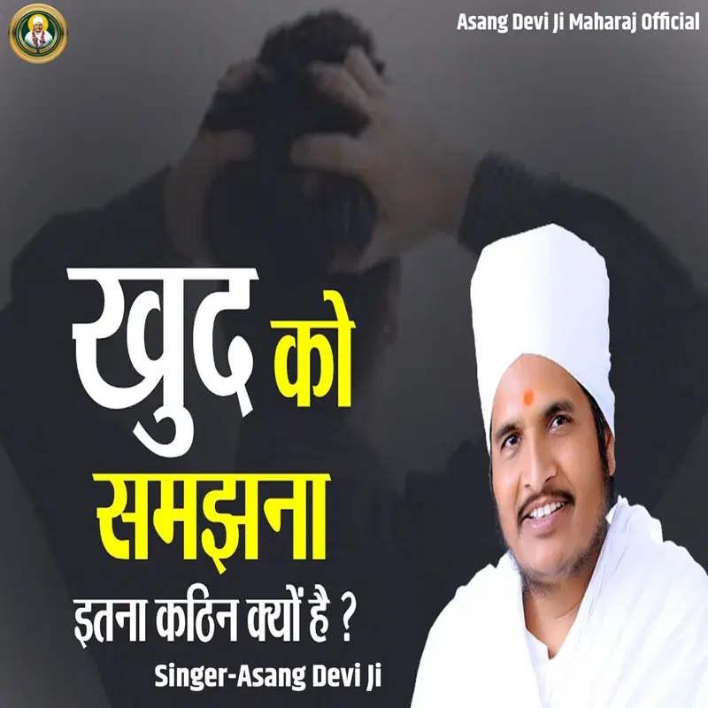 Khud Ko Samajhana Itana Kathin Kyon Hai