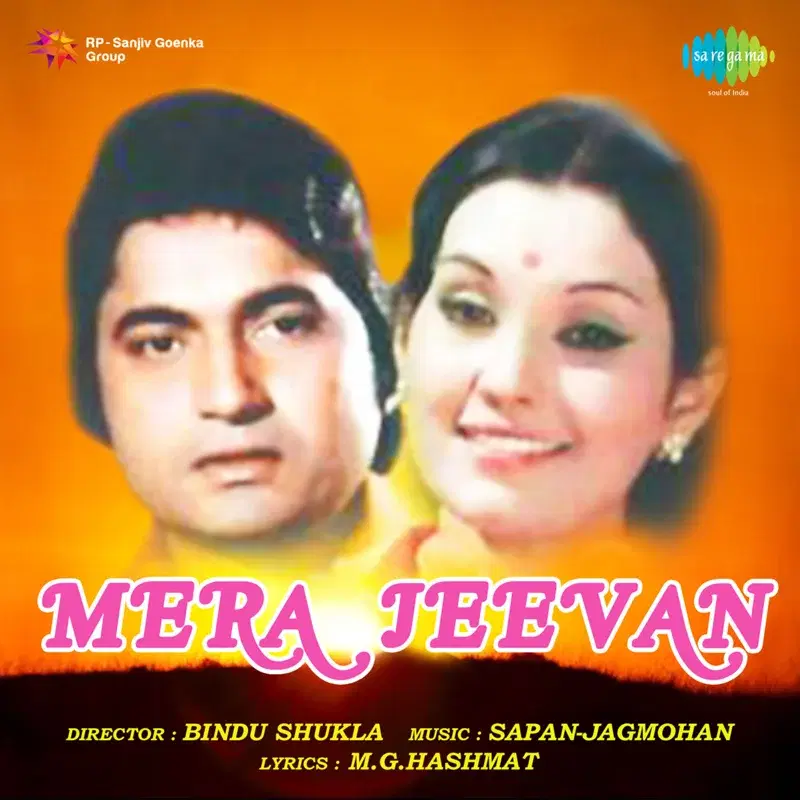 Mera Jeevan Kuchh Kaam Na Aaya (From "Mera Jeevan") - Single