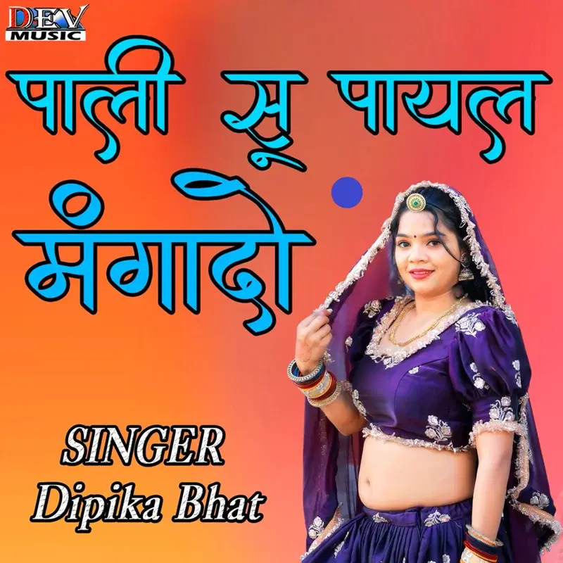 Pali Su Payal Megado