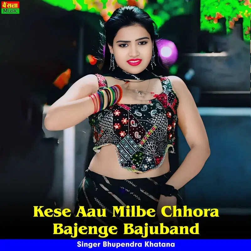 Kese Aau Milbe Chhora Bajenge Bajuband