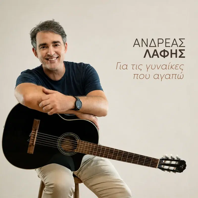 Gia Tis Gynaikes Pou Agapo