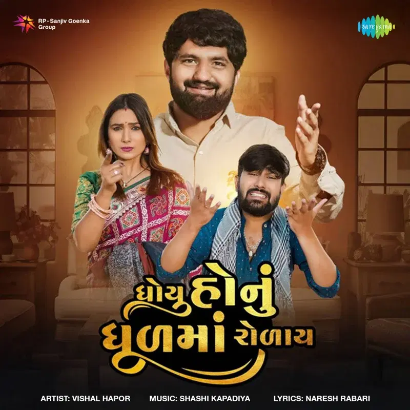 Dhoyu Honu Dhulma Rolay