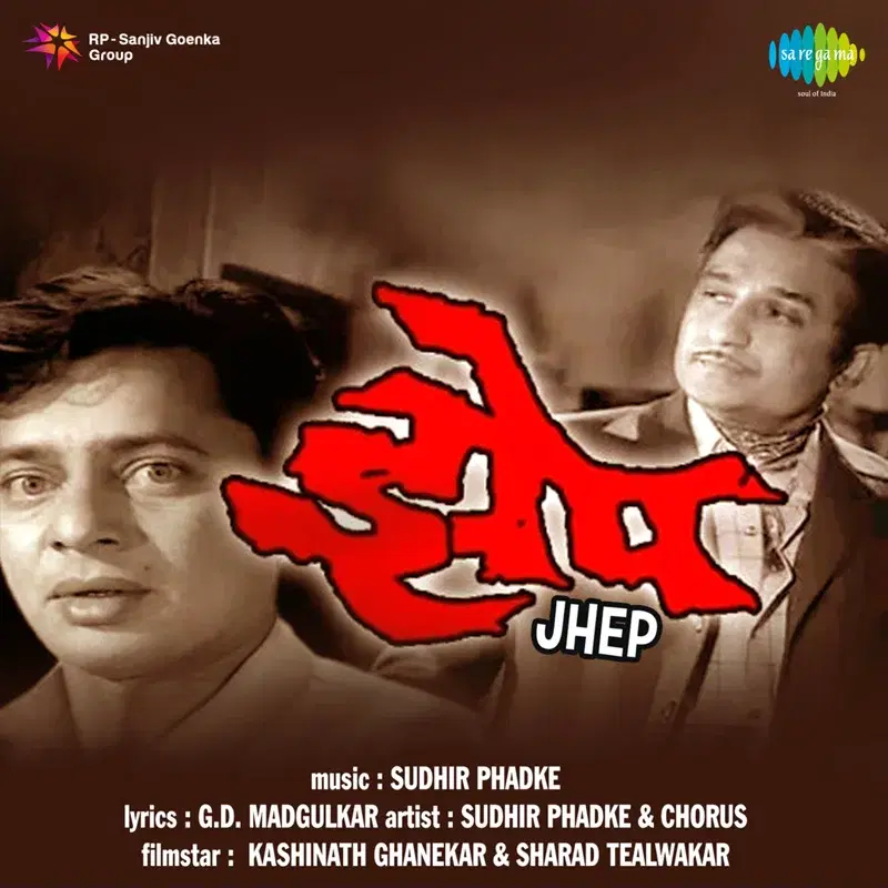 Jhep (Original Motion Picture Soundtrack)
