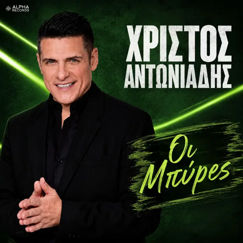 I Bires